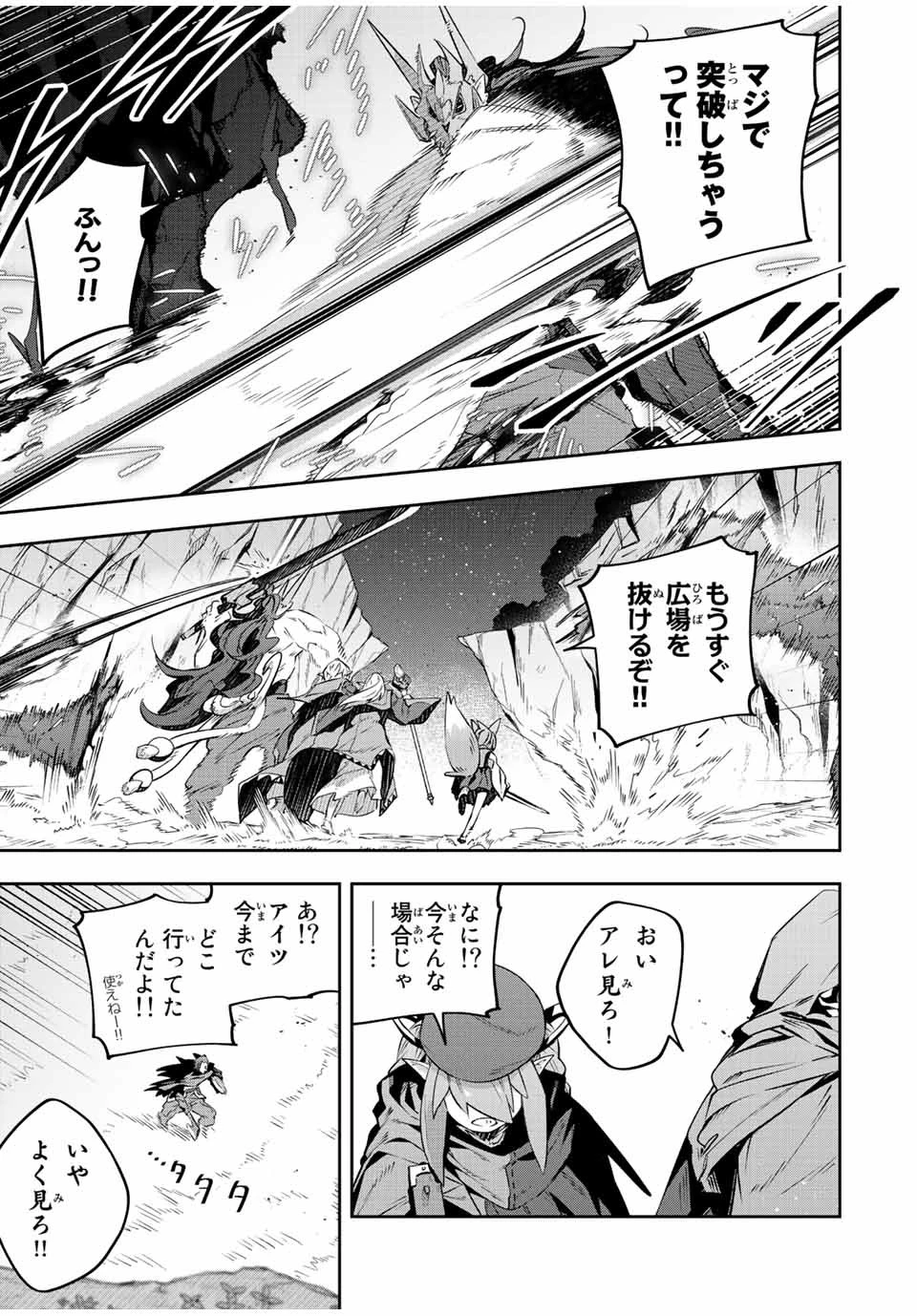 Destiny Unchain Online 〜吸血鬼少女となって、やがて『赤の魔王』と呼ばれるようになりました〜 第23話 - 11