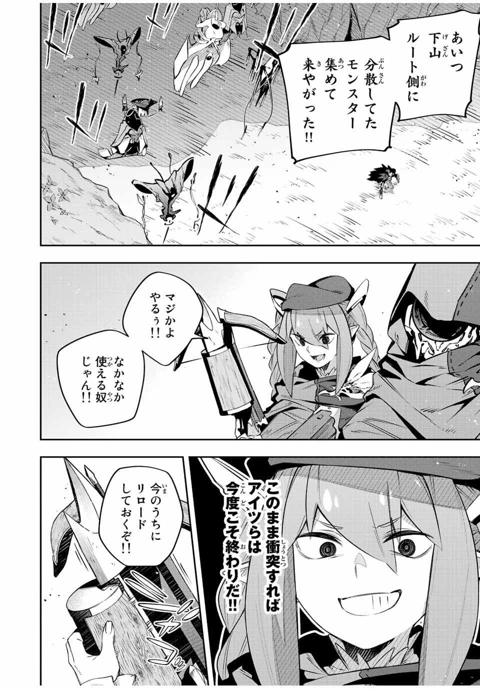 Destiny Unchain Online 〜吸血鬼少女となって、やがて『赤の魔王』と呼ばれるようになりました〜 第23話 - 12