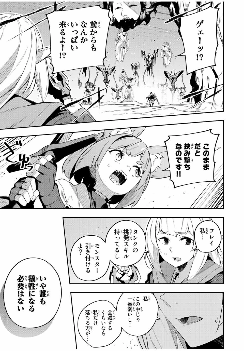 Destiny Unchain Online 〜吸血鬼少女となって、やがて『赤の魔王』と呼ばれるようになりました〜 第23話 - 13