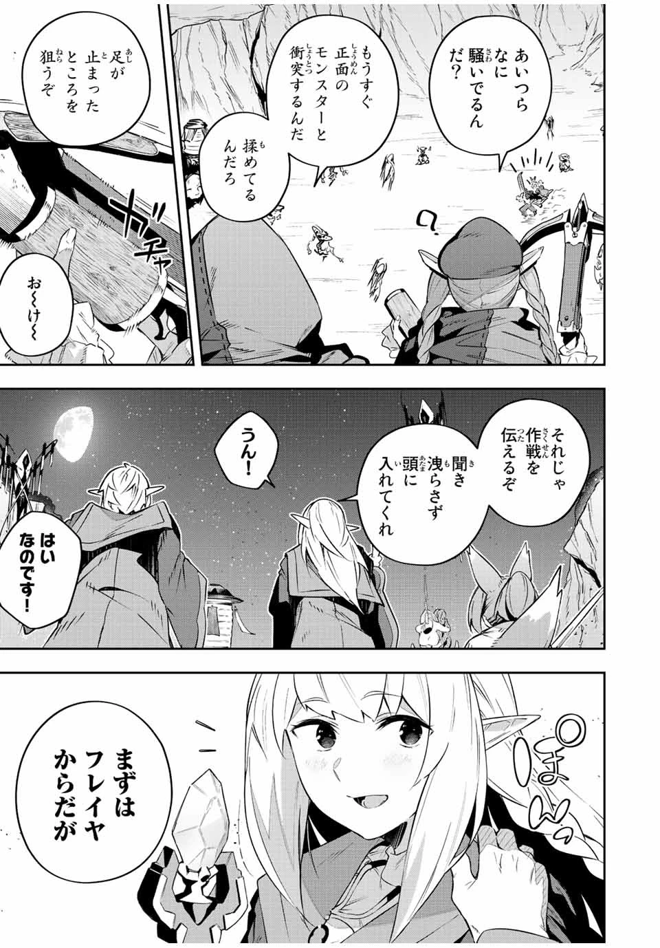Destiny Unchain Online 〜吸血鬼少女となって、やがて『赤の魔王』と呼ばれるようになりました〜 第23話 - 15