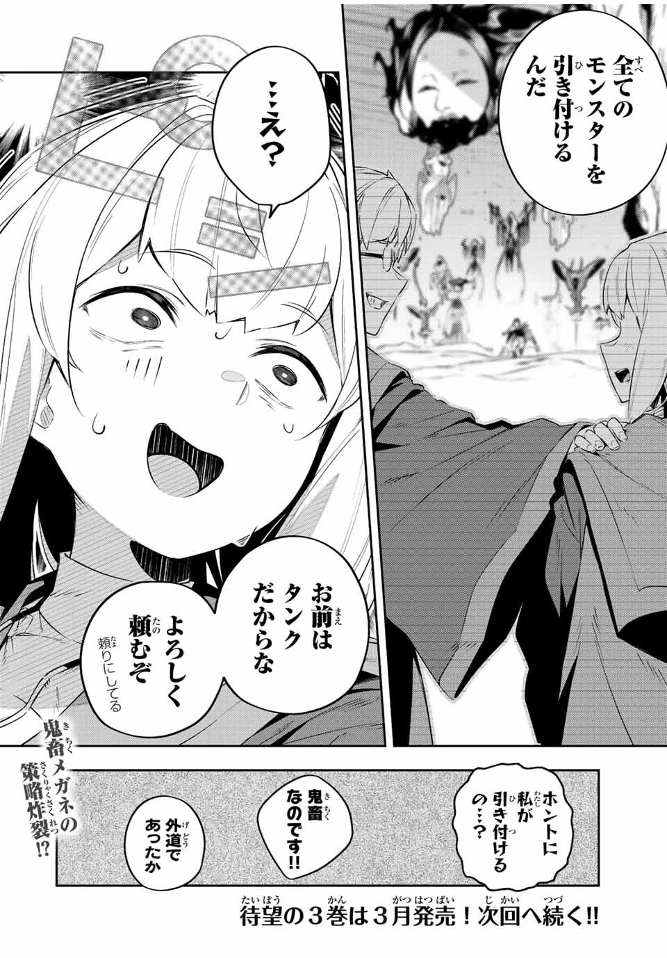 Destiny Unchain Online 〜吸血鬼少女となって、やがて『赤の魔王』と呼ばれるようになりました〜 第23話 - 16