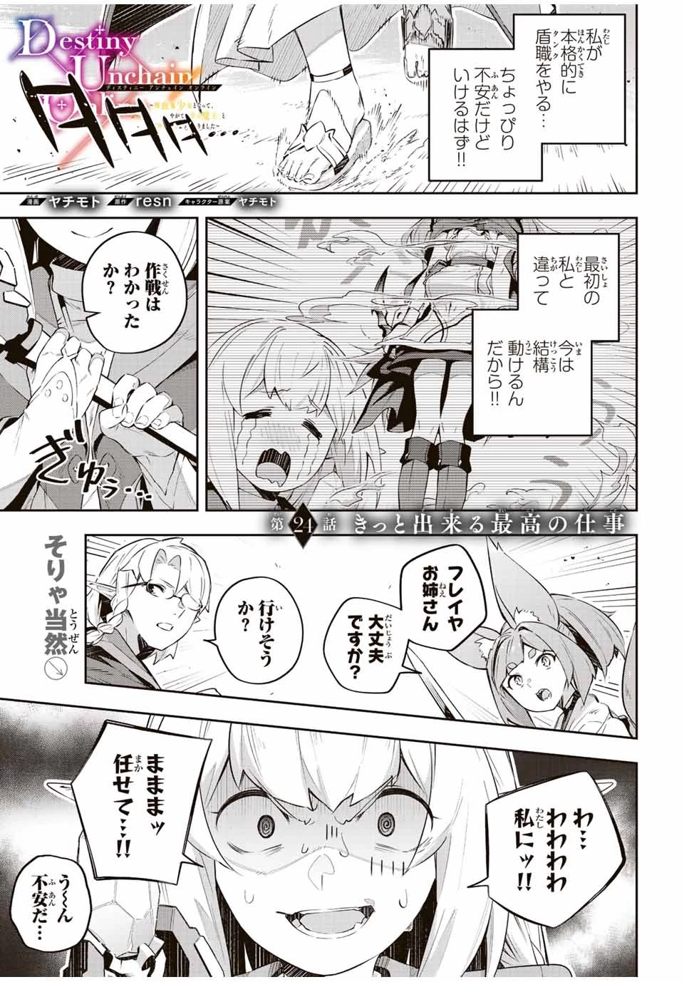 Destiny Unchain Online 〜吸血鬼少女となって、やがて『赤の魔王』と呼ばれるようになりました〜 第24話 - 1