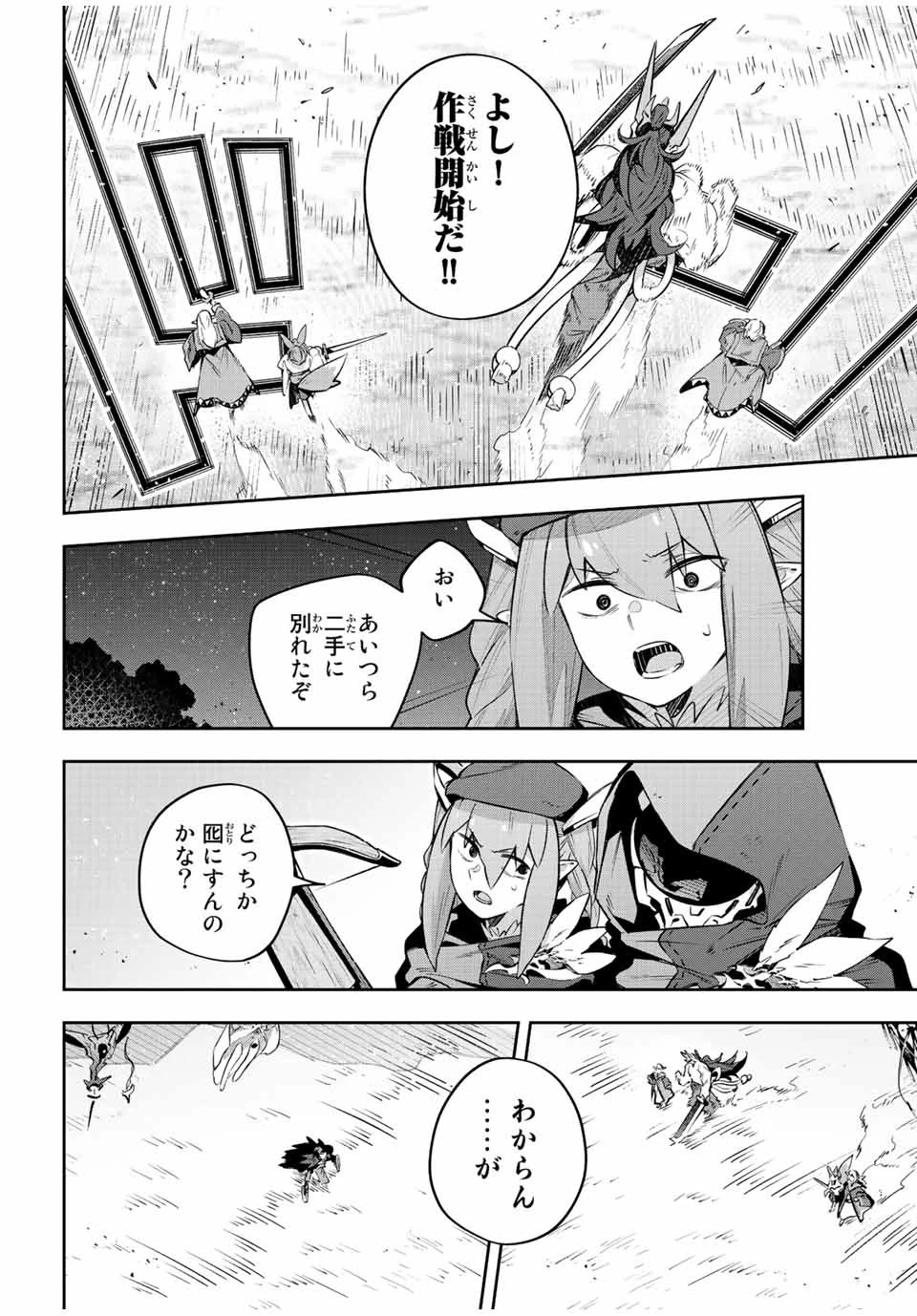 Destiny Unchain Online 〜吸血鬼少女となって、やがて『赤の魔王』と呼ばれるようになりました〜 第24話 - 2