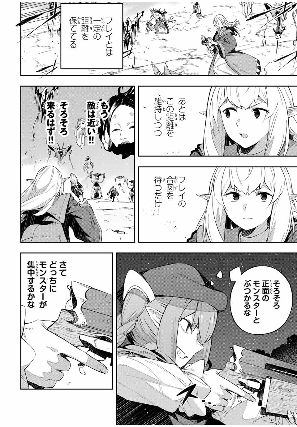 Destiny Unchain Online 〜吸血鬼少女となって、やがて『赤の魔王』と呼ばれるようになりました〜 第24話 - 4