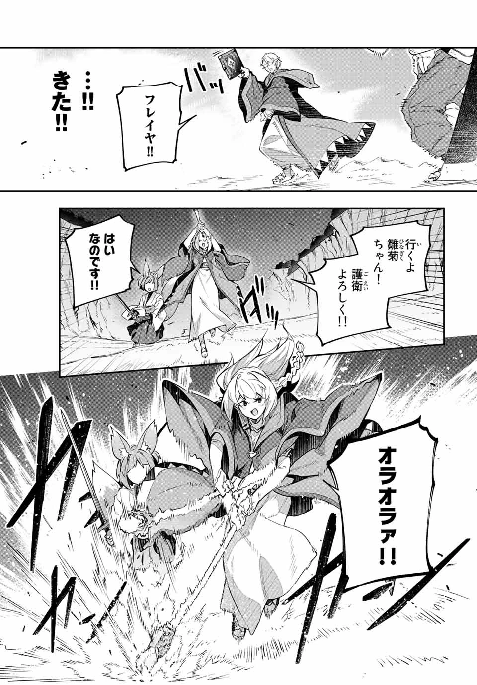 Destiny Unchain Online 〜吸血鬼少女となって、やがて『赤の魔王』と呼ばれるようになりました〜 第24話 - 5