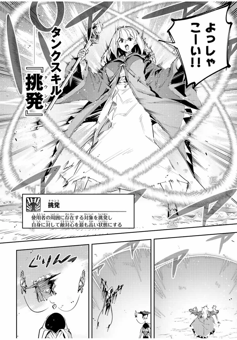 Destiny Unchain Online 〜吸血鬼少女となって、やがて『赤の魔王』と呼ばれるようになりました〜 第24話 - 6