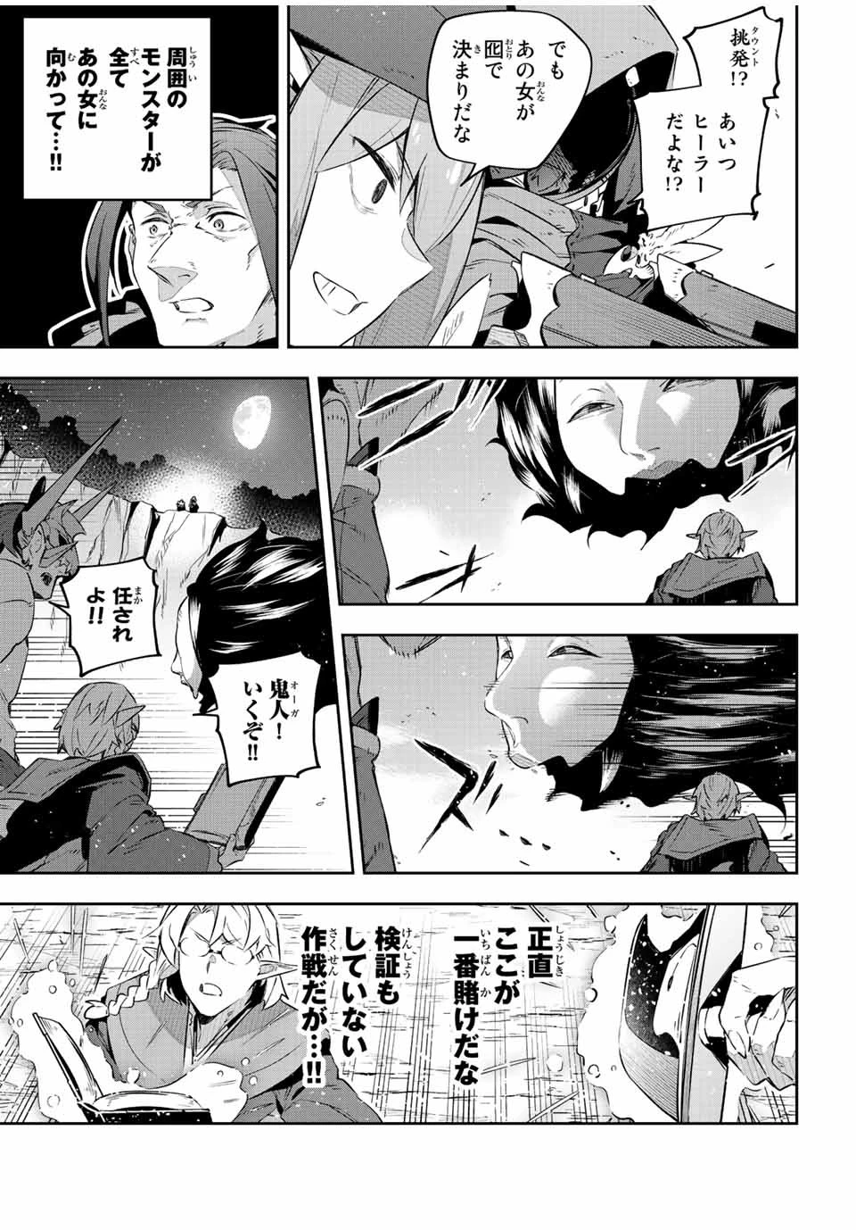 Destiny Unchain Online 〜吸血鬼少女となって、やがて『赤の魔王』と呼ばれるようになりました〜 第24話 - 7