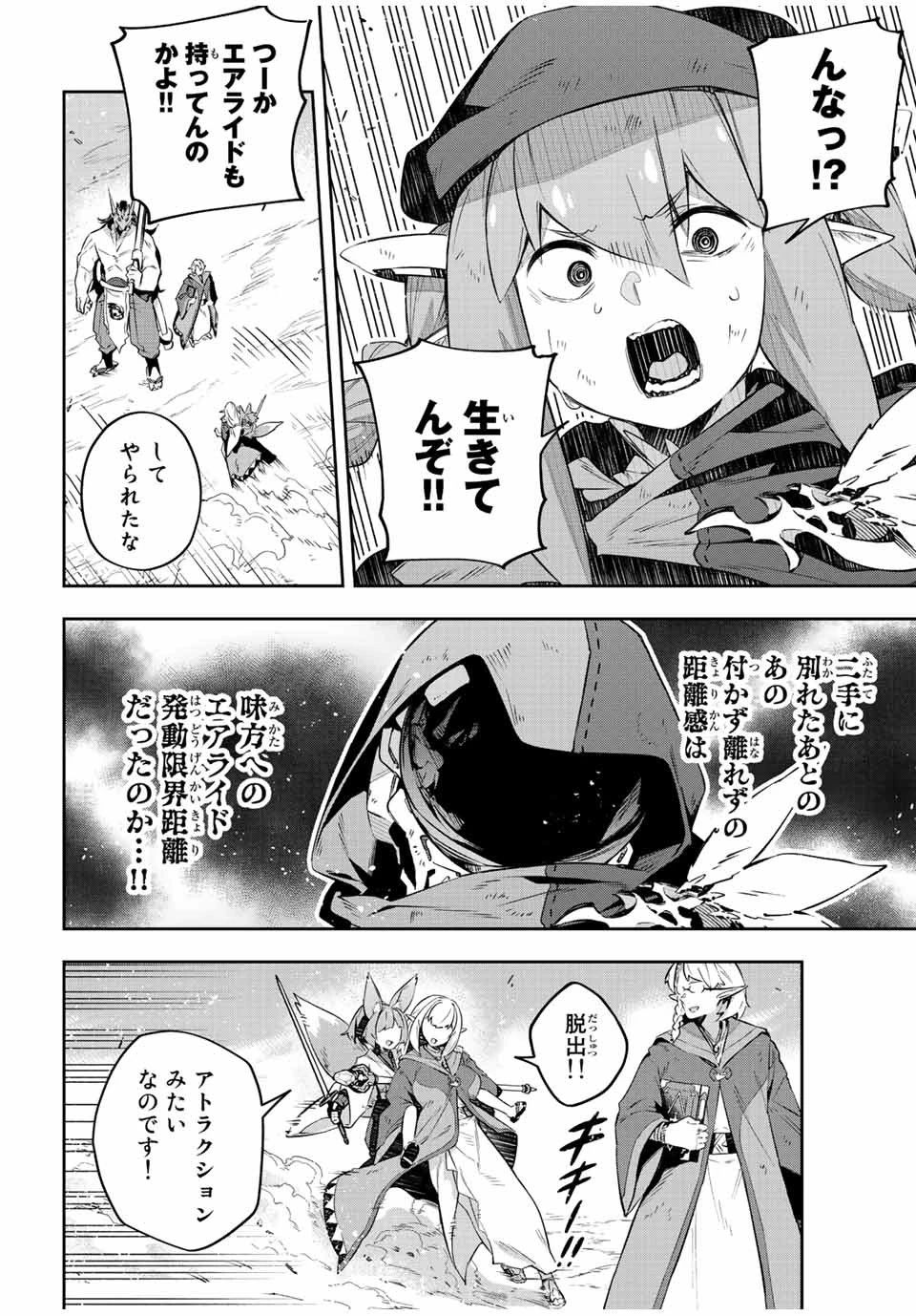 Destiny Unchain Online 〜吸血鬼少女となって、やがて『赤の魔王』と呼ばれるようになりました〜 第24話 - 16