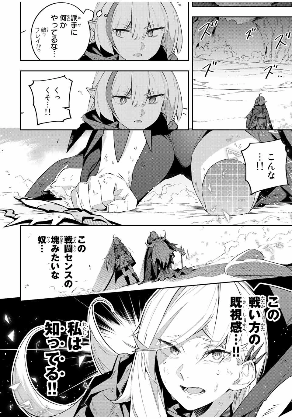 Destiny Unchain Online 〜吸血鬼少女となって、やがて『赤の魔王』と呼ばれるようになりました〜 第24話 - 18
