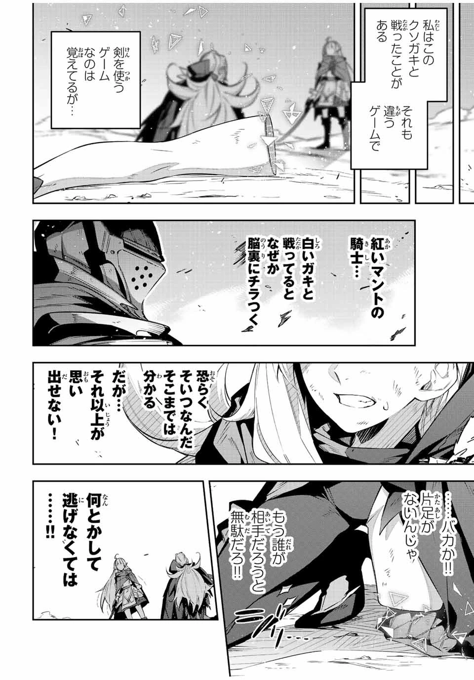 Destiny Unchain Online 〜吸血鬼少女となって、やがて『赤の魔王』と呼ばれるようになりました〜 第25話 - 2