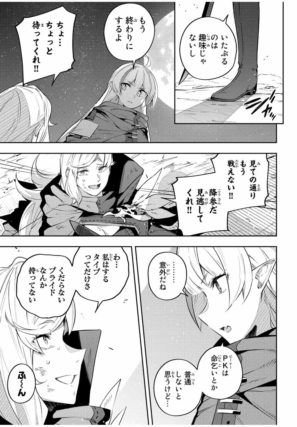 Destiny Unchain Online 〜吸血鬼少女となって、やがて『赤の魔王』と呼ばれるようになりました〜 第25話 - 3