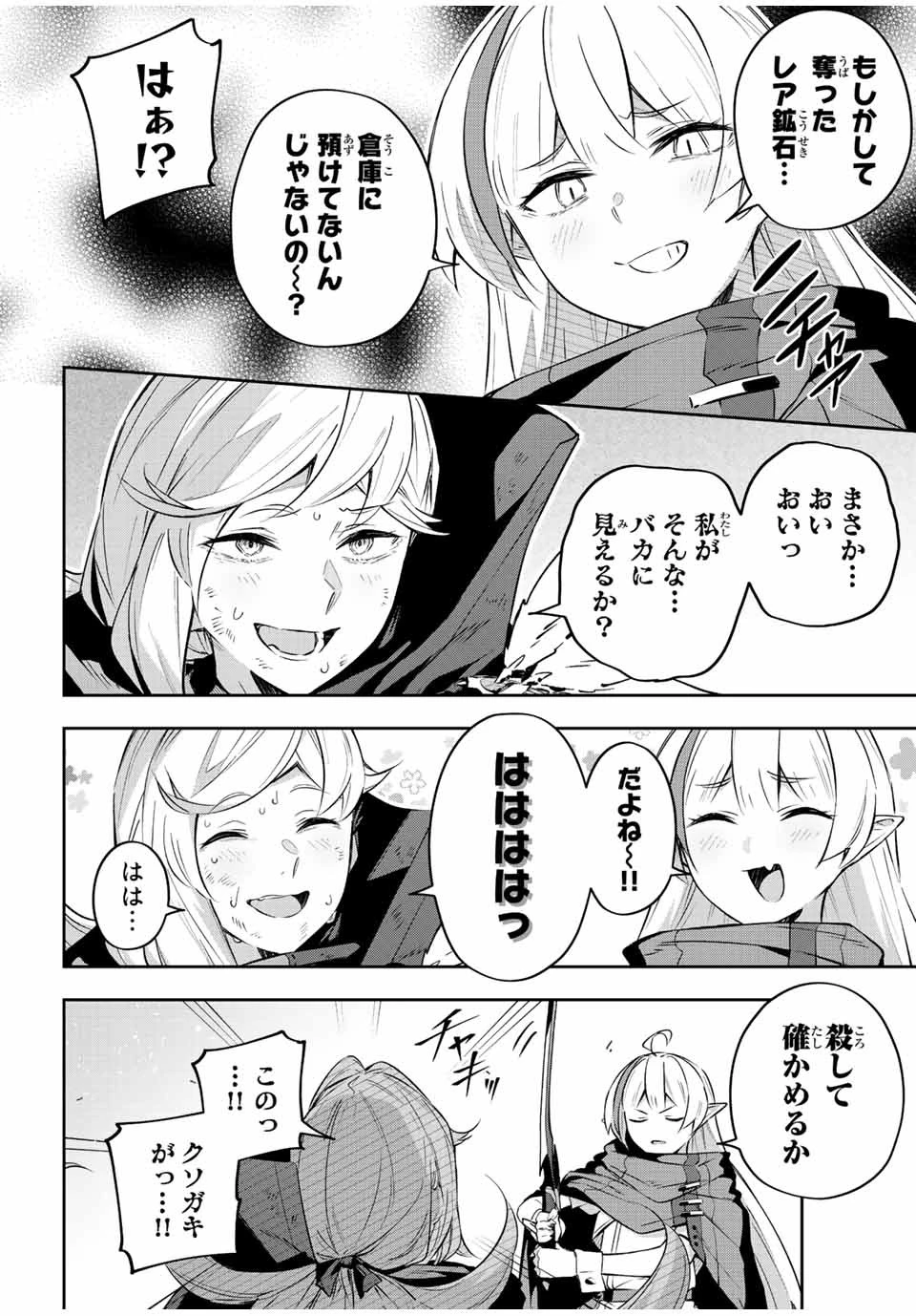 Destiny Unchain Online 〜吸血鬼少女となって、やがて『赤の魔王』と呼ばれるようになりました〜 第25話 - 4