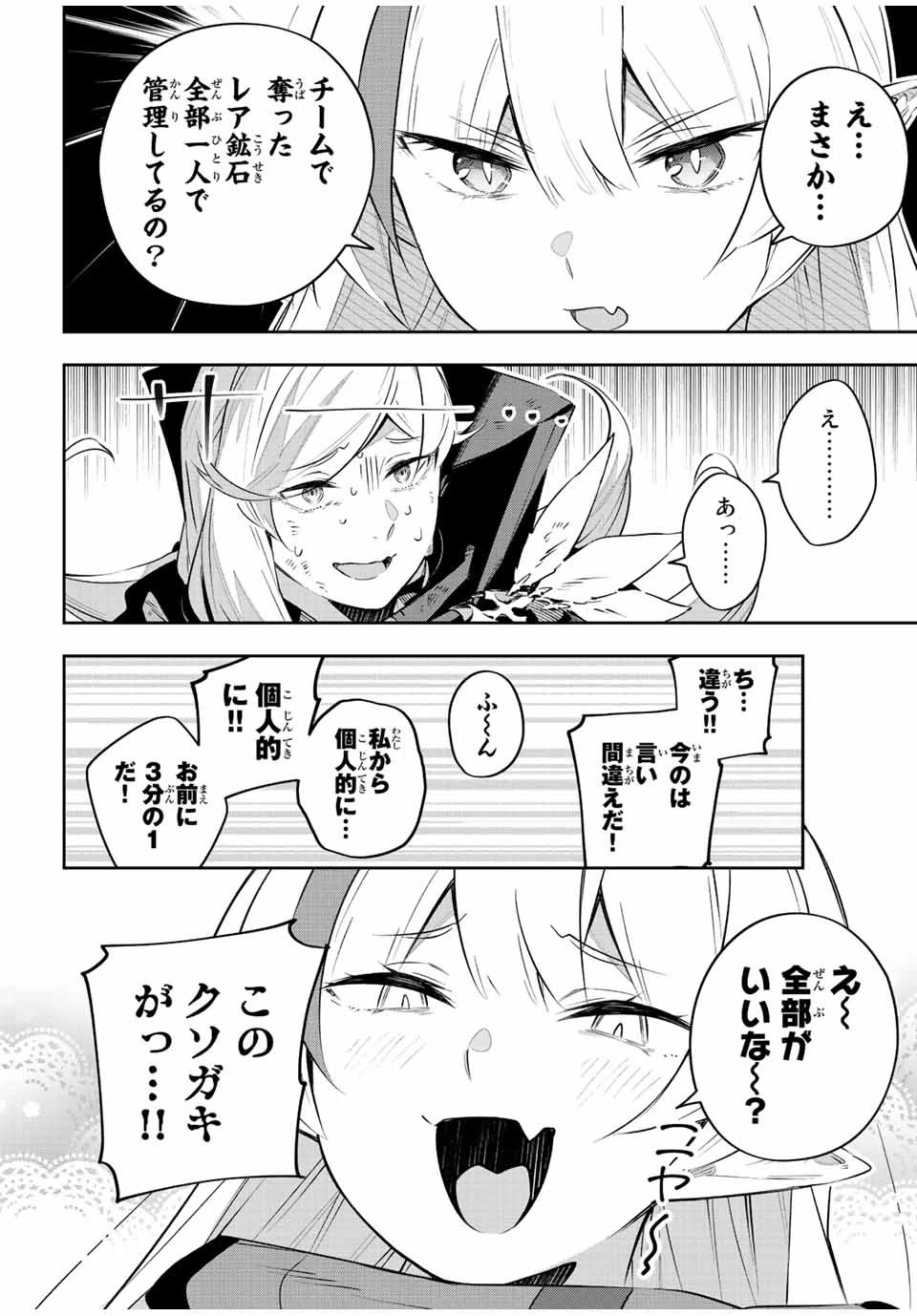 Destiny Unchain Online 〜吸血鬼少女となって、やがて『赤の魔王』と呼ばれるようになりました〜 第25話 - 6
