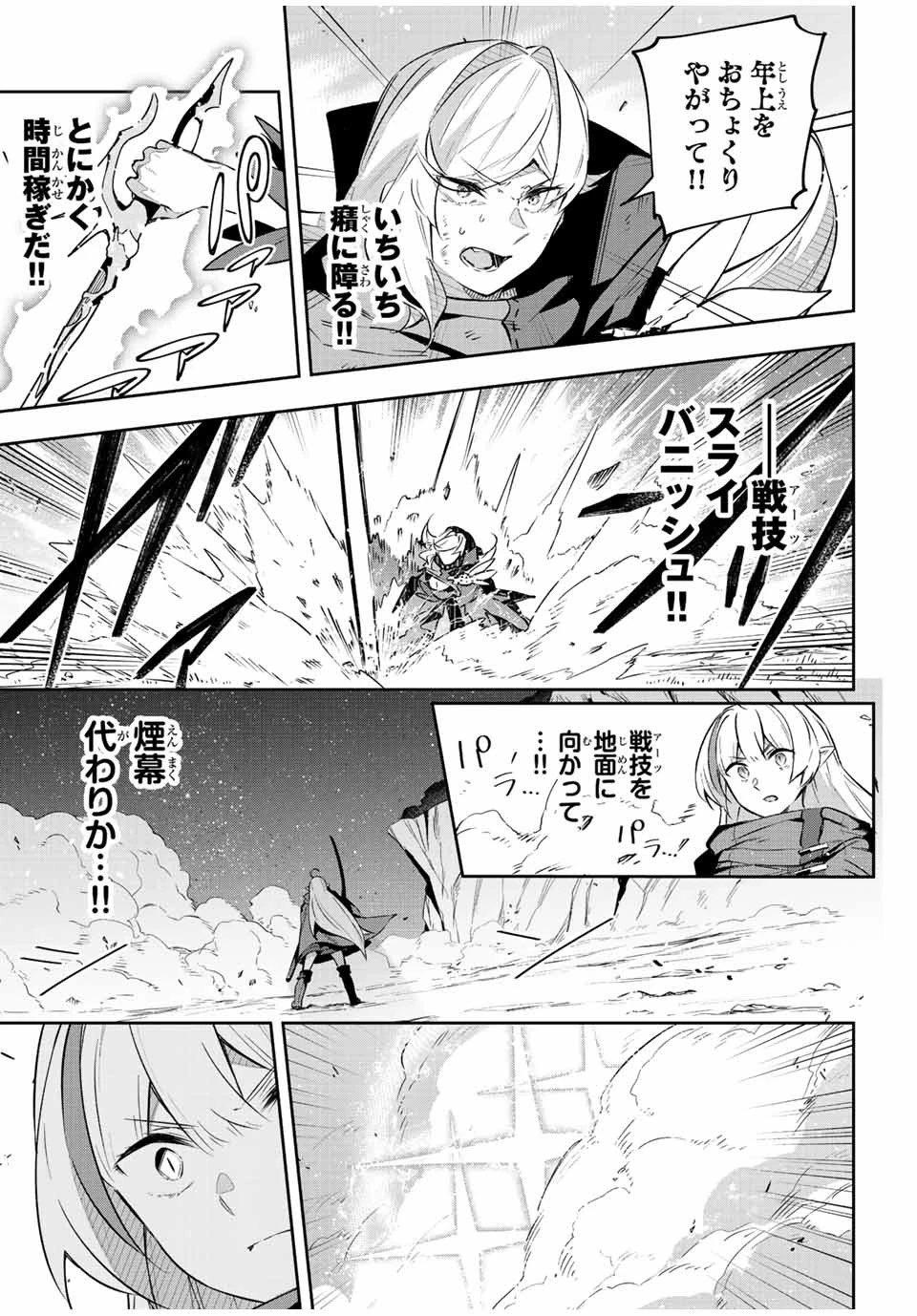 Destiny Unchain Online 〜吸血鬼少女となって、やがて『赤の魔王』と呼ばれるようになりました〜 第25話 - 7
