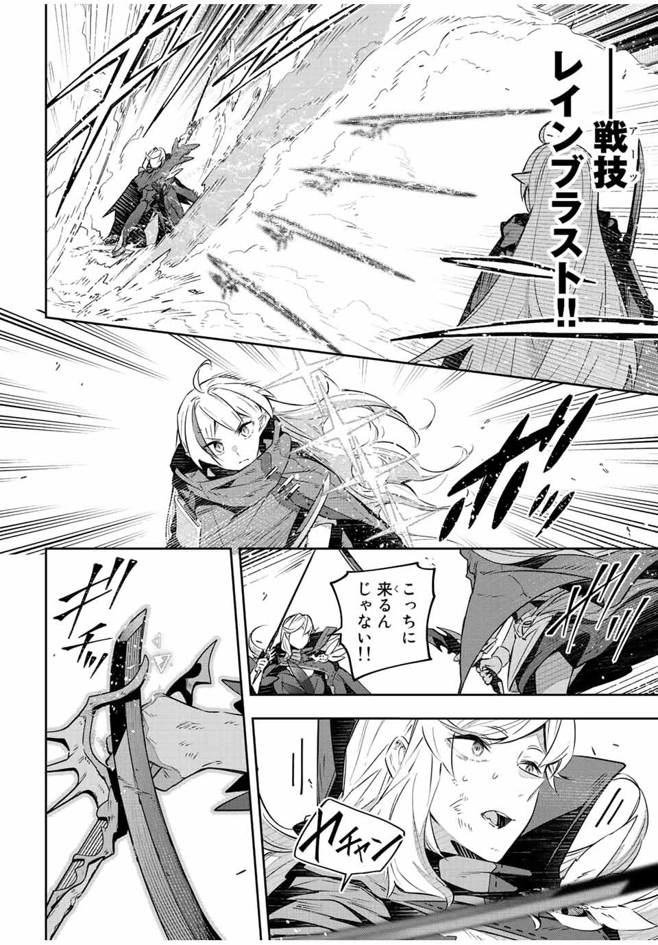 Destiny Unchain Online 〜吸血鬼少女となって、やがて『赤の魔王』と呼ばれるようになりました〜 第25話 - 8