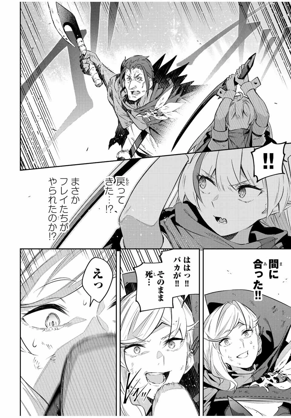 Destiny Unchain Online 〜吸血鬼少女となって、やがて『赤の魔王』と呼ばれるようになりました〜 第25話 - 10