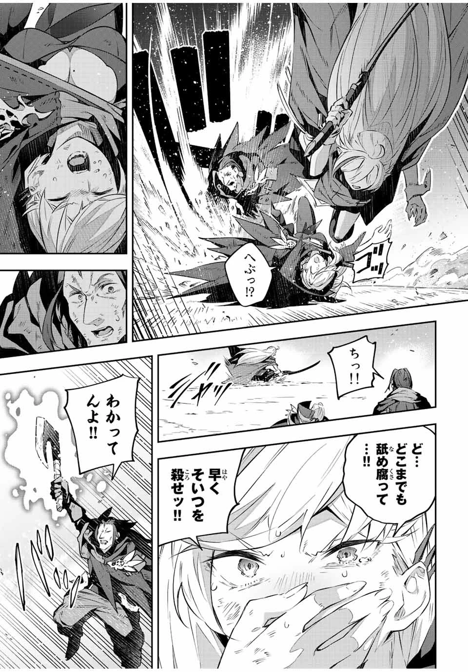 Destiny Unchain Online 〜吸血鬼少女となって、やがて『赤の魔王』と呼ばれるようになりました〜 第25話 - 11