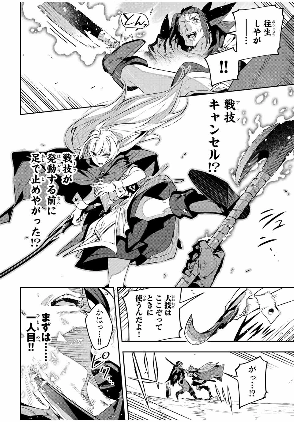 Destiny Unchain Online 〜吸血鬼少女となって、やがて『赤の魔王』と呼ばれるようになりました〜 第25話 - 12