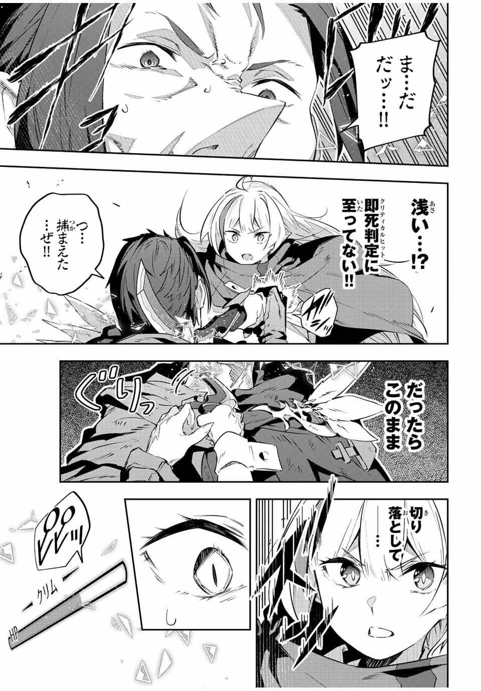 Destiny Unchain Online 〜吸血鬼少女となって、やがて『赤の魔王』と呼ばれるようになりました〜 第25話 - 13