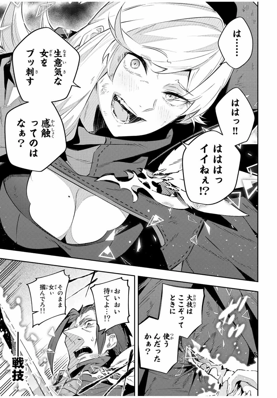 Destiny Unchain Online 〜吸血鬼少女となって、やがて『赤の魔王』と呼ばれるようになりました〜 第25話 - 15