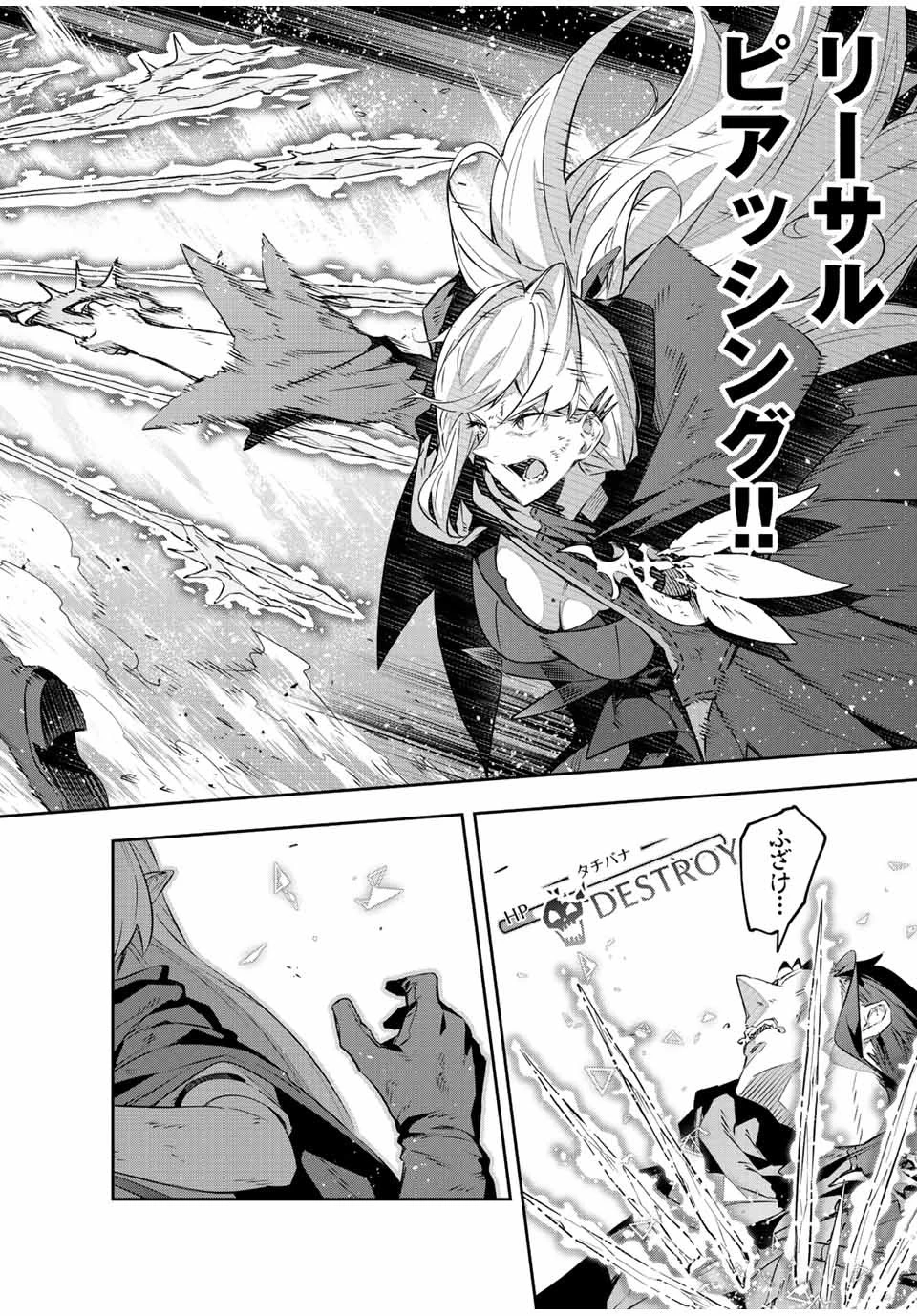 Destiny Unchain Online 〜吸血鬼少女となって、やがて『赤の魔王』と呼ばれるようになりました〜 第25話 - 16
