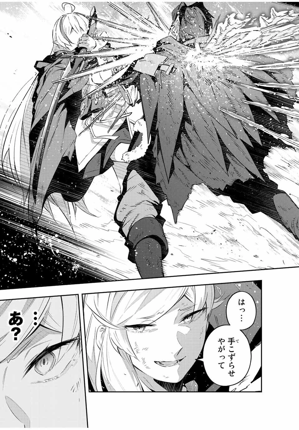 Destiny Unchain Online 〜吸血鬼少女となって、やがて『赤の魔王』と呼ばれるようになりました〜 第25話 - 17