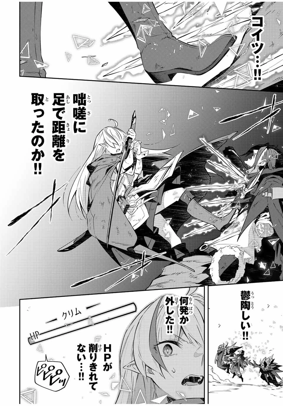 Destiny Unchain Online 〜吸血鬼少女となって、やがて『赤の魔王』と呼ばれるようになりました〜 第25話 - 18