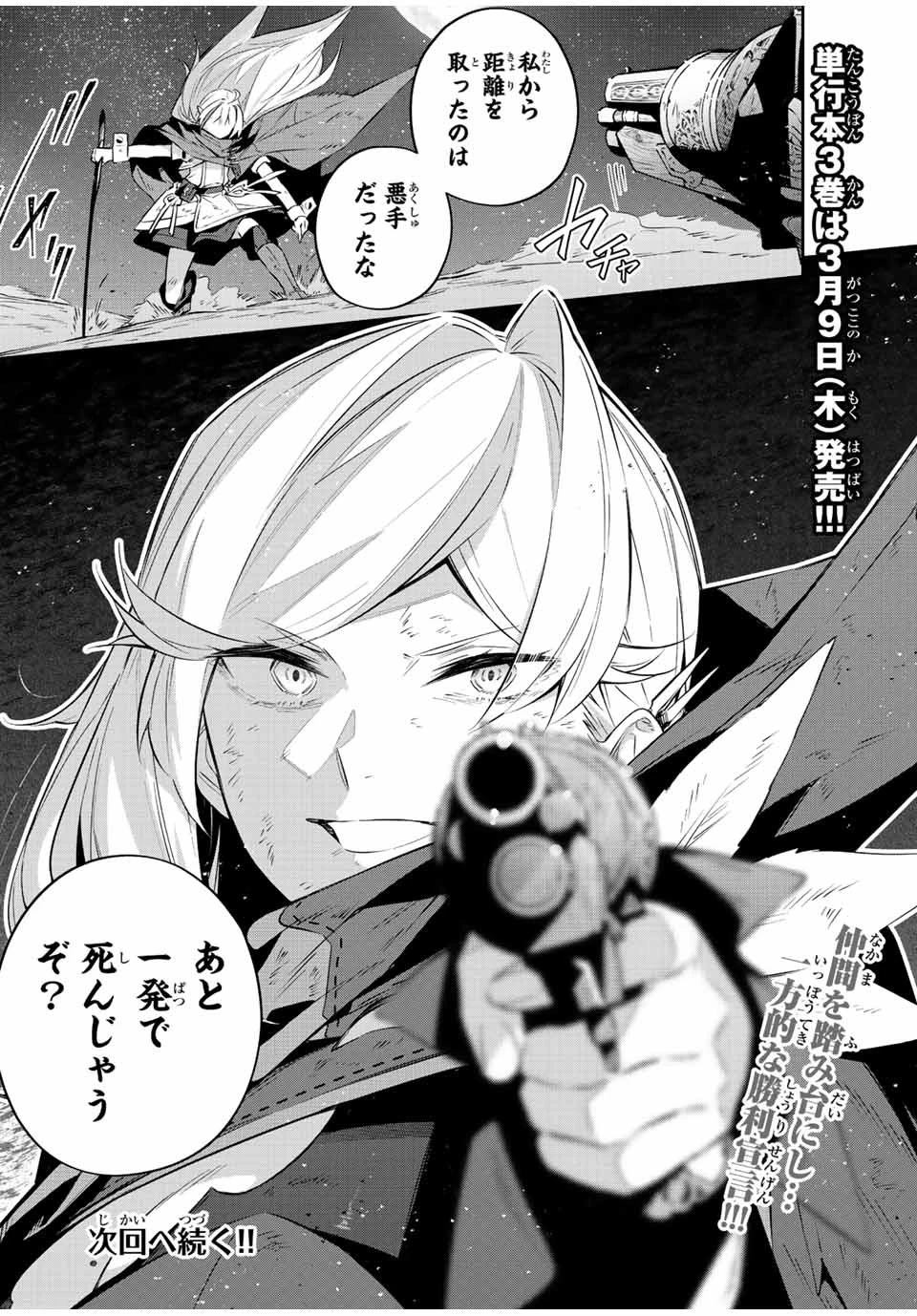 Destiny Unchain Online 〜吸血鬼少女となって、やがて『赤の魔王』と呼ばれるようになりました〜 第25話 - 20