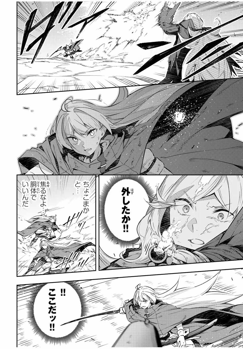 Destiny Unchain Online 〜吸血鬼少女となって、やがて『赤の魔王』と呼ばれるようになりました〜 第26話 - 2