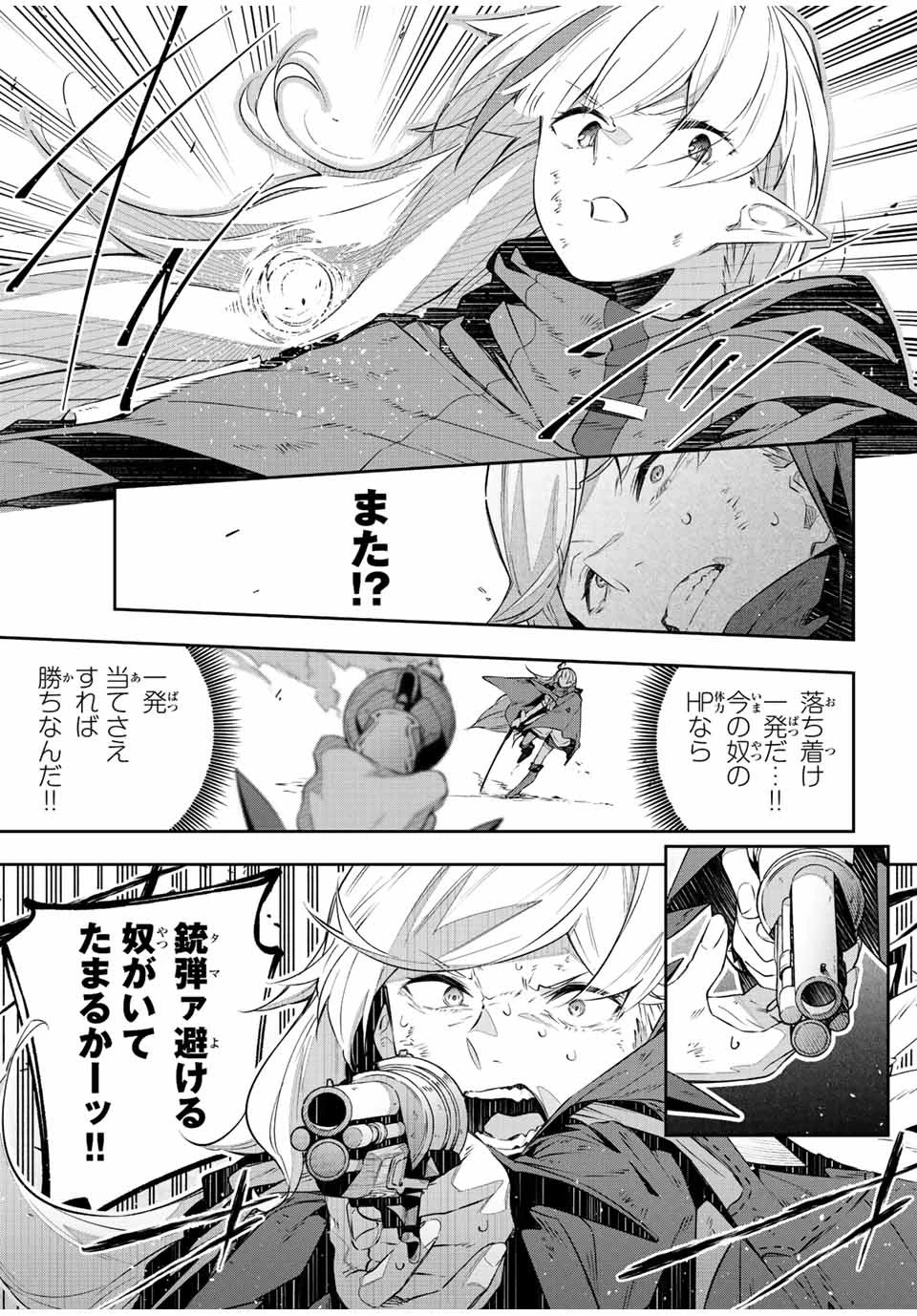 Destiny Unchain Online 〜吸血鬼少女となって、やがて『赤の魔王』と呼ばれるようになりました〜 第26話 - 3