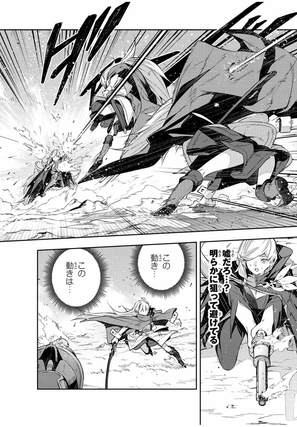 Destiny Unchain Online 〜吸血鬼少女となって、やがて『赤の魔王』と呼ばれるようになりました〜 第26話 - 4