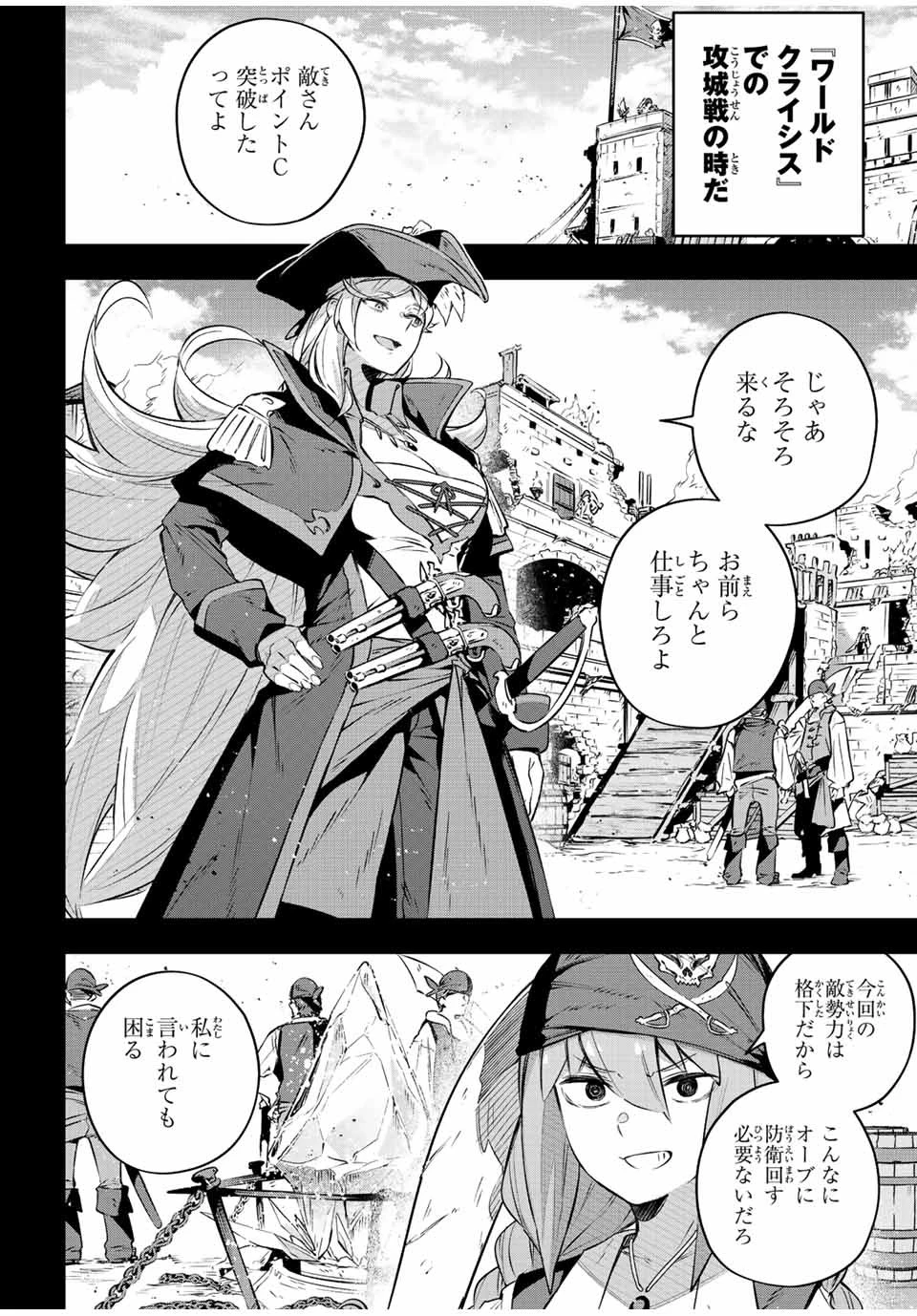 Destiny Unchain Online 〜吸血鬼少女となって、やがて『赤の魔王』と呼ばれるようになりました〜 第26話 - 6