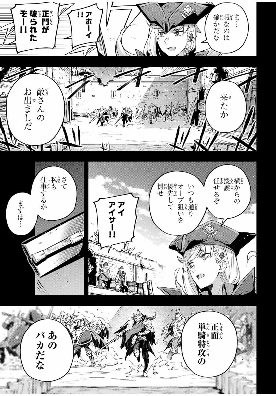 Destiny Unchain Online 〜吸血鬼少女となって、やがて『赤の魔王』と呼ばれるようになりました〜 第26話 - 7