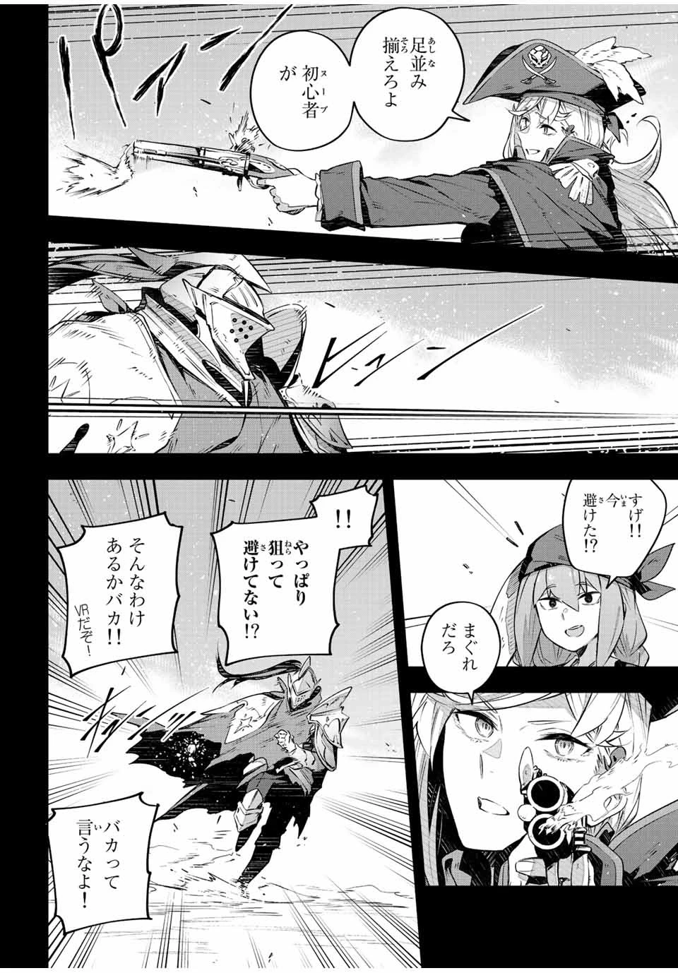 Destiny Unchain Online 〜吸血鬼少女となって、やがて『赤の魔王』と呼ばれるようになりました〜 第26話 - 8