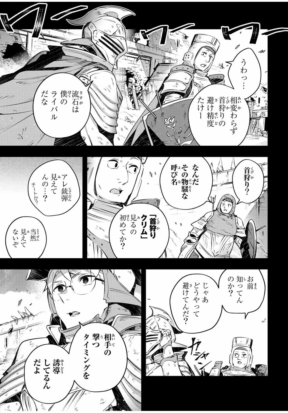 Destiny Unchain Online 〜吸血鬼少女となって、やがて『赤の魔王』と呼ばれるようになりました〜 第26話 - 9