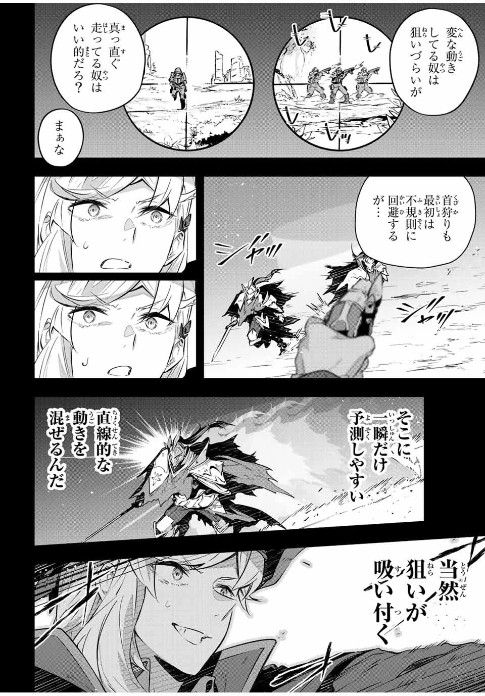 Destiny Unchain Online 〜吸血鬼少女となって、やがて『赤の魔王』と呼ばれるようになりました〜 第26話 - 10