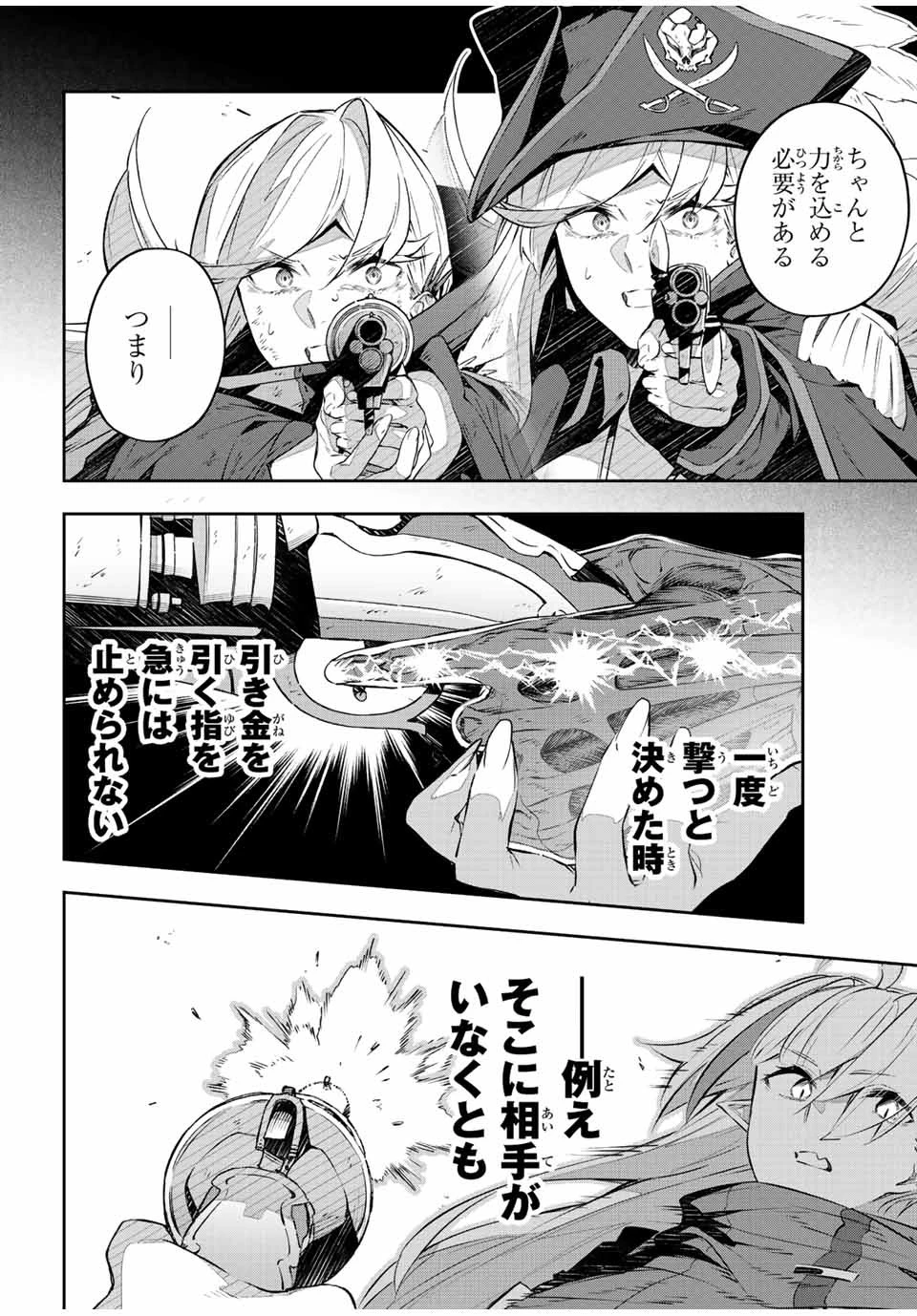 Destiny Unchain Online 〜吸血鬼少女となって、やがて『赤の魔王』と呼ばれるようになりました〜 第26話 - 12