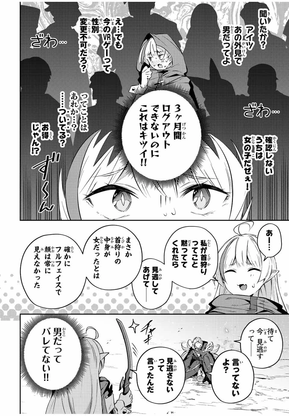 Destiny Unchain Online 〜吸血鬼少女となって、やがて『赤の魔王』と呼ばれるようになりました〜 第26話 - 16