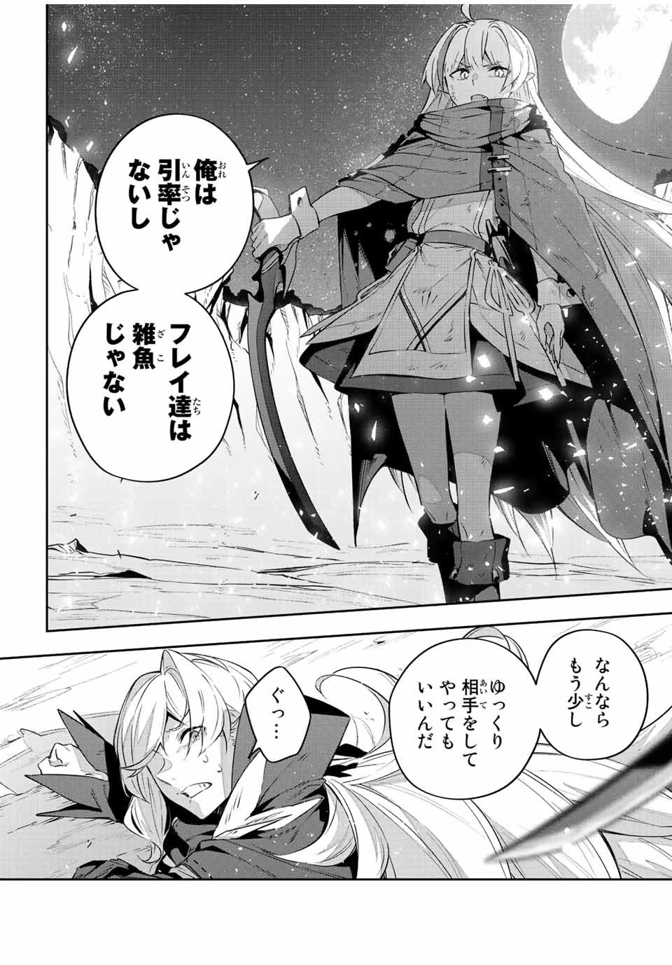 Destiny Unchain Online 〜吸血鬼少女となって、やがて『赤の魔王』と呼ばれるようになりました〜 第26話 - 18