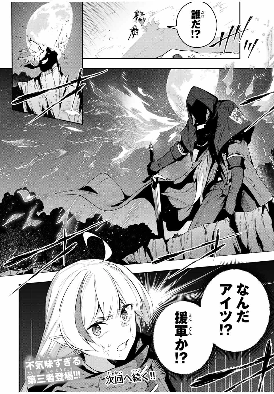 Destiny Unchain Online 〜吸血鬼少女となって、やがて『赤の魔王』と呼ばれるようになりました〜 第26話 - 20