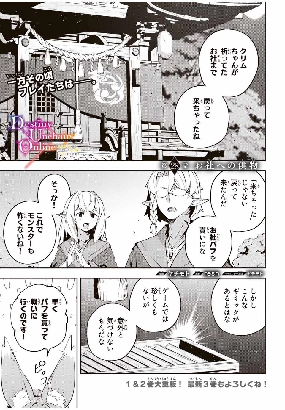 Destiny Unchain Online 〜吸血鬼少女となって、やがて『赤の魔王』と呼ばれるようになりました〜 第28話 - 1