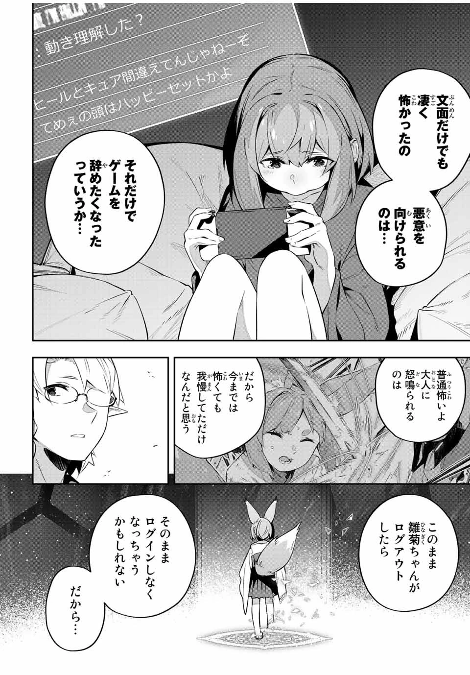 Destiny Unchain Online 〜吸血鬼少女となって、やがて『赤の魔王』と呼ばれるようになりました〜 第28話 - 3