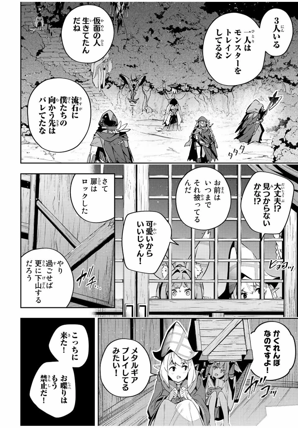 Destiny Unchain Online 〜吸血鬼少女となって、やがて『赤の魔王』と呼ばれるようになりました〜 第28話 - 4