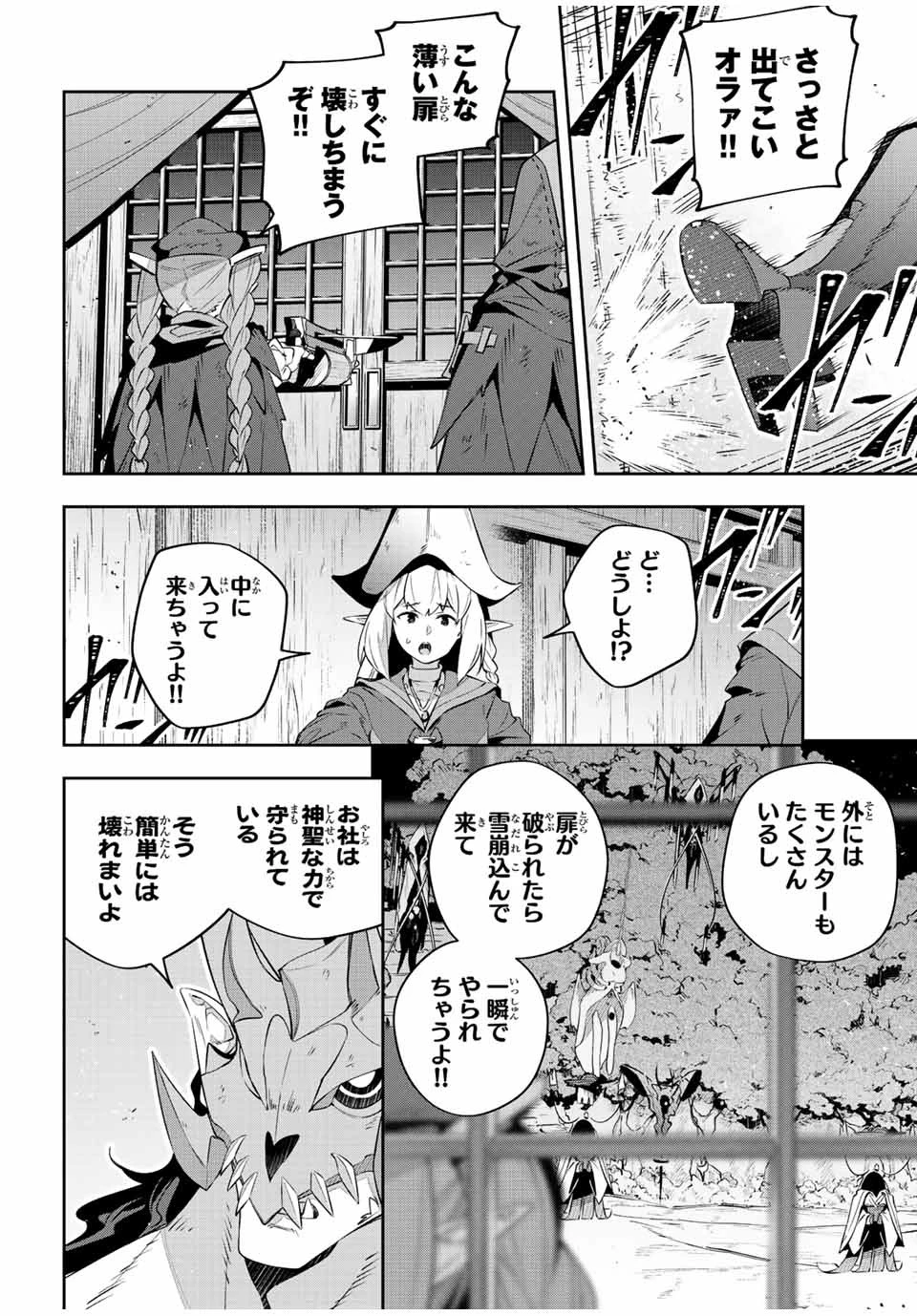 Destiny Unchain Online 〜吸血鬼少女となって、やがて『赤の魔王』と呼ばれるようになりました〜 第28話 - 8