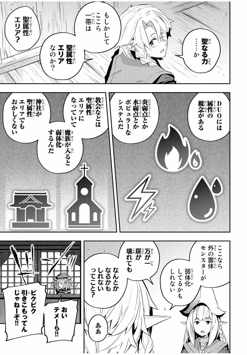 Destiny Unchain Online 〜吸血鬼少女となって、やがて『赤の魔王』と呼ばれるようになりました〜 第28話 - 9