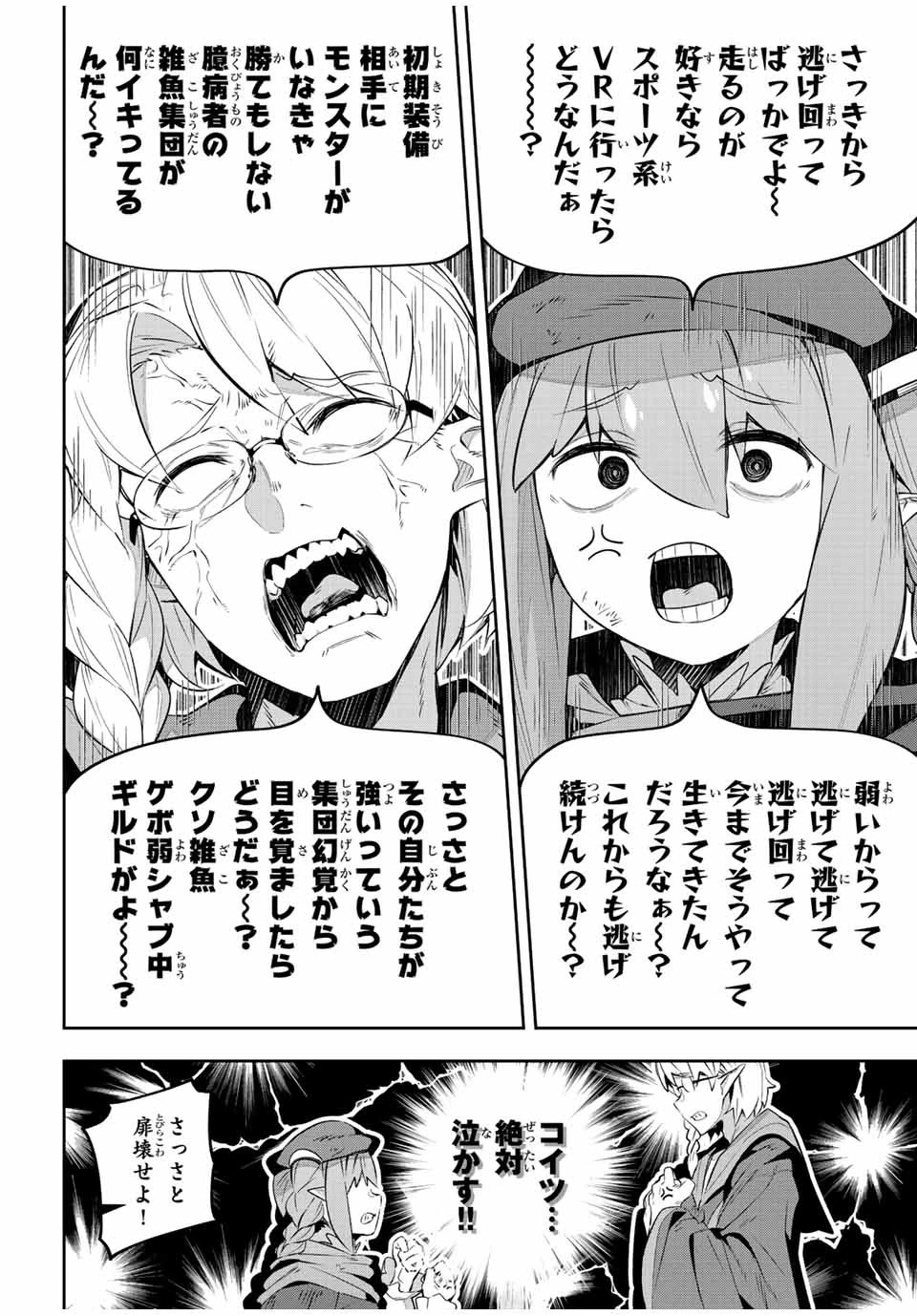 Destiny Unchain Online 〜吸血鬼少女となって、やがて『赤の魔王』と呼ばれるようになりました〜 第28話 - 10