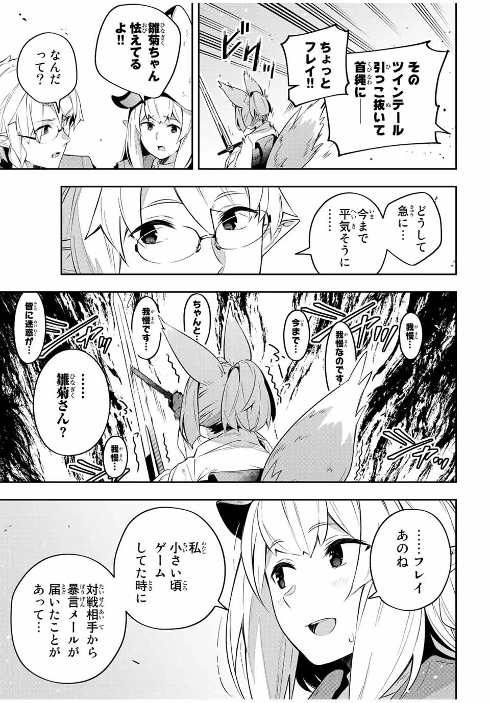 Destiny Unchain Online 〜吸血鬼少女となって、やがて『赤の魔王』と呼ばれるようになりました〜 第28話 - 11