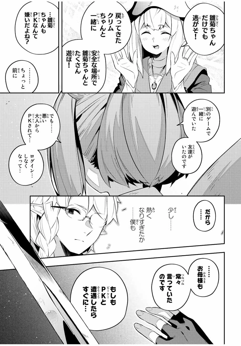 Destiny Unchain Online 〜吸血鬼少女となって、やがて『赤の魔王』と呼ばれるようになりました〜 第28話 - 13