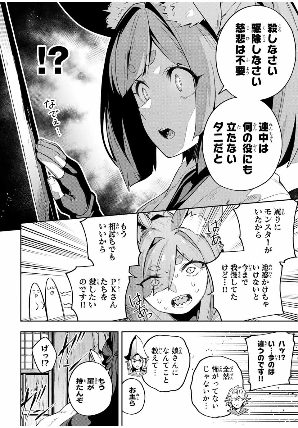 Destiny Unchain Online 〜吸血鬼少女となって、やがて『赤の魔王』と呼ばれるようになりました〜 第28話 - 14