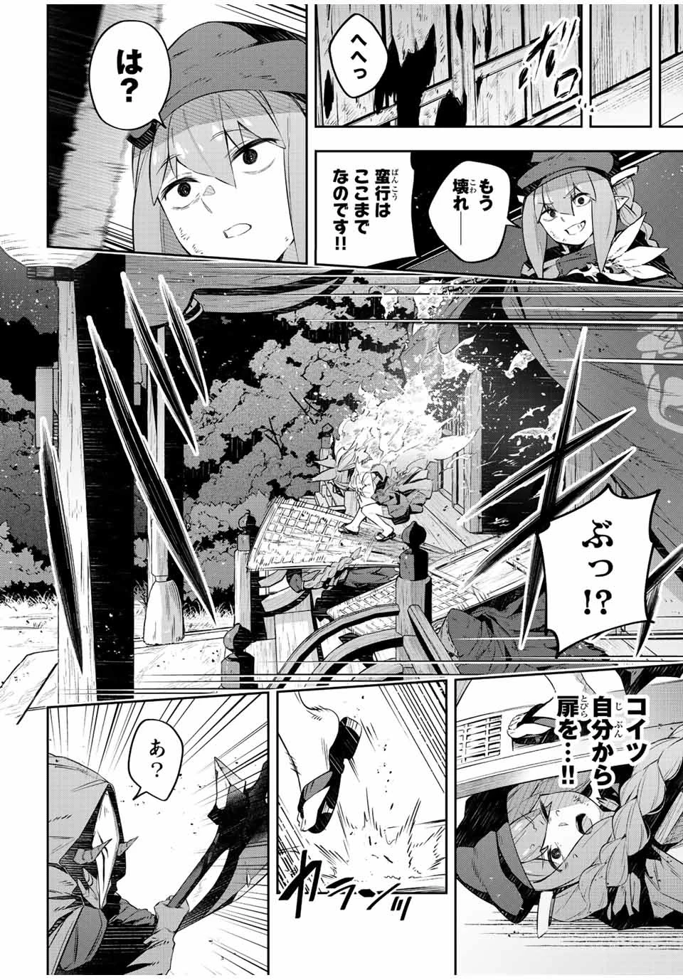 Destiny Unchain Online 〜吸血鬼少女となって、やがて『赤の魔王』と呼ばれるようになりました〜 第28話 - 16